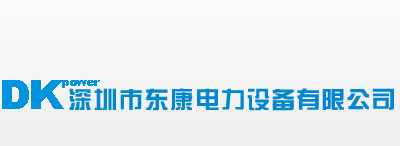 柴油发电机|柴油发电机组|柴油发电机品牌厂家-深圳市东康电力设备有限公司