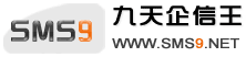 短信群发_短信平台_手机短信验证码接口_企信通-【九天企信王】