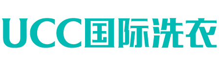 UCC国际洗衣-干洗店加盟-设备投资8.5万元起，香港明星温碧霞代言!