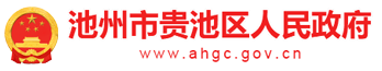 个人创业担保贷款申办条件、程序、流程图-池州市贵池区人民政府