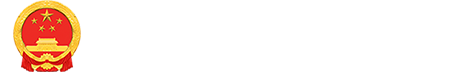 刘烈宏：将大力推进数据资源的整合共享和开发利用_重庆市长寿区人民政府