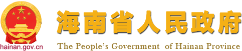 四大主导产业，如何培“优”强“链”？_加快推动高质量发展_海南省人民政府网