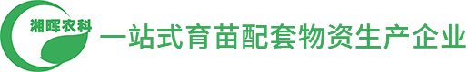 湖南省湘晖农业技术开发有限公司