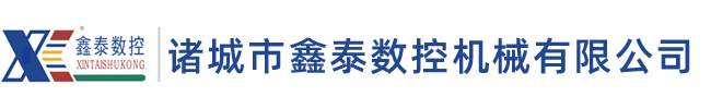 诸城市鑫泰数控机械有限公司